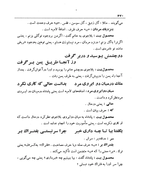شرح سودی بر بوستان جلد اول - نمونه سوم - جزیره کتاب های الکترونیکی